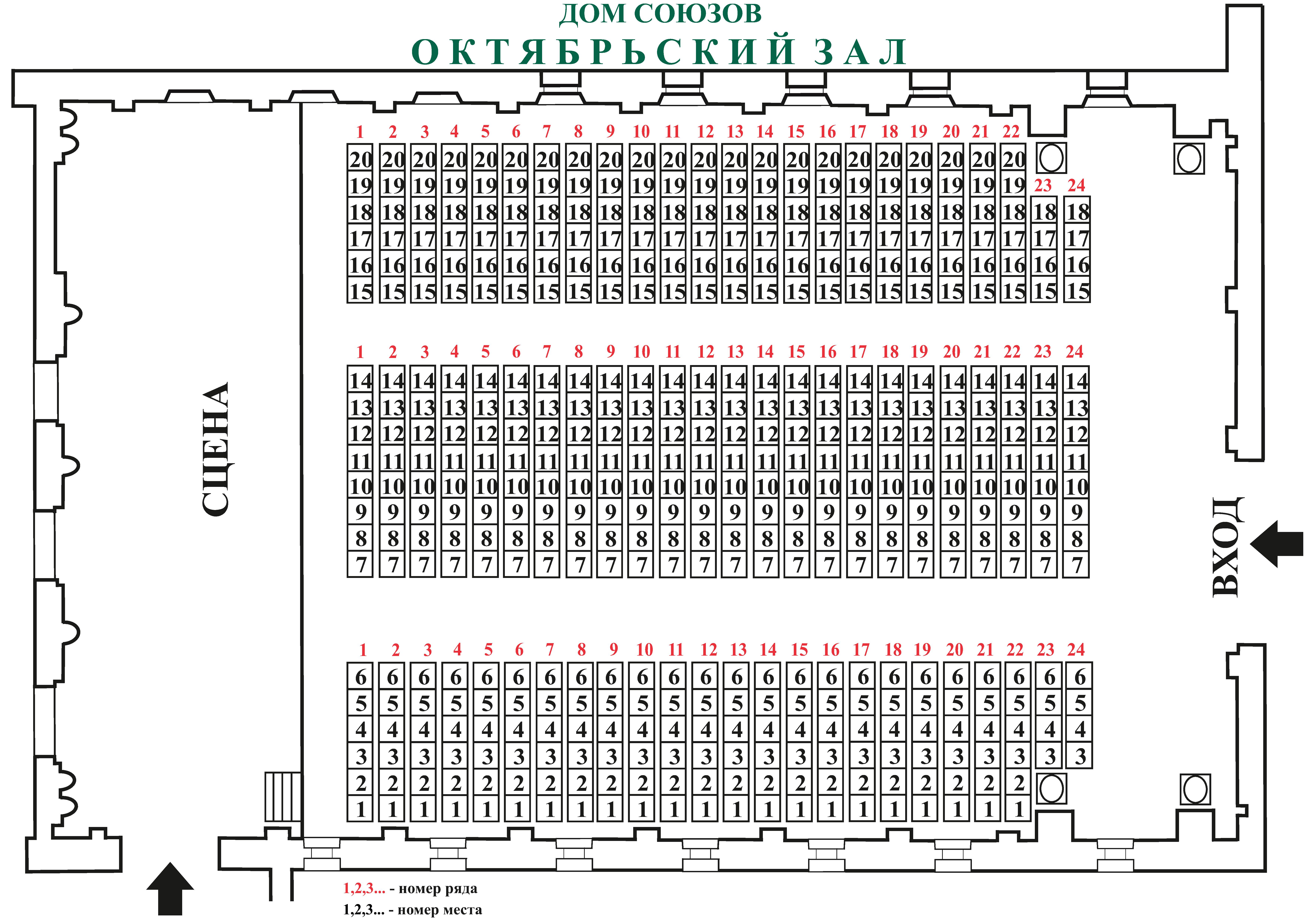 Схема Октябрьского зала