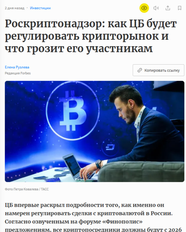 Роскриптонадзор: как ЦБ будет регулировать крипторынок и что грозит его участникам.