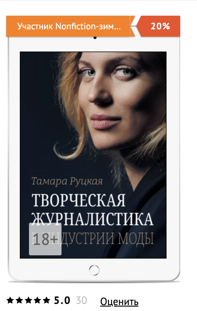 Творческая журналистика в индустрии моды