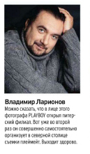 Владимир Dedal Ларионов